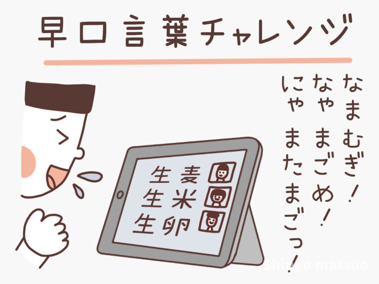 【リモート遊び】早口言葉チャレンジ | 【初めてのリモート遊び】実験!リモート遊び研究会