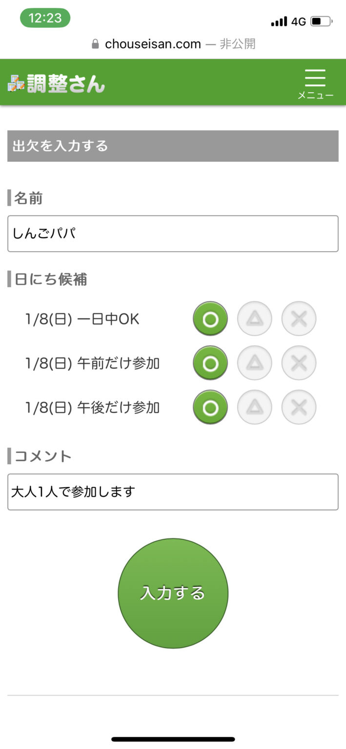 メンバーの日程調整に使えるサイト「調整さんによる出欠表」の作り方と使い方 | 【子どもの遊び場づくりに役立つ情報】アニマシオン