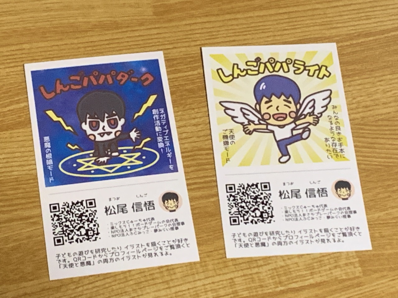 自己紹介用の「名刺」の作り方ビックリマンチョコのシール風 | 【子どもの遊び場づくりに役立つ情報】アニマシオン