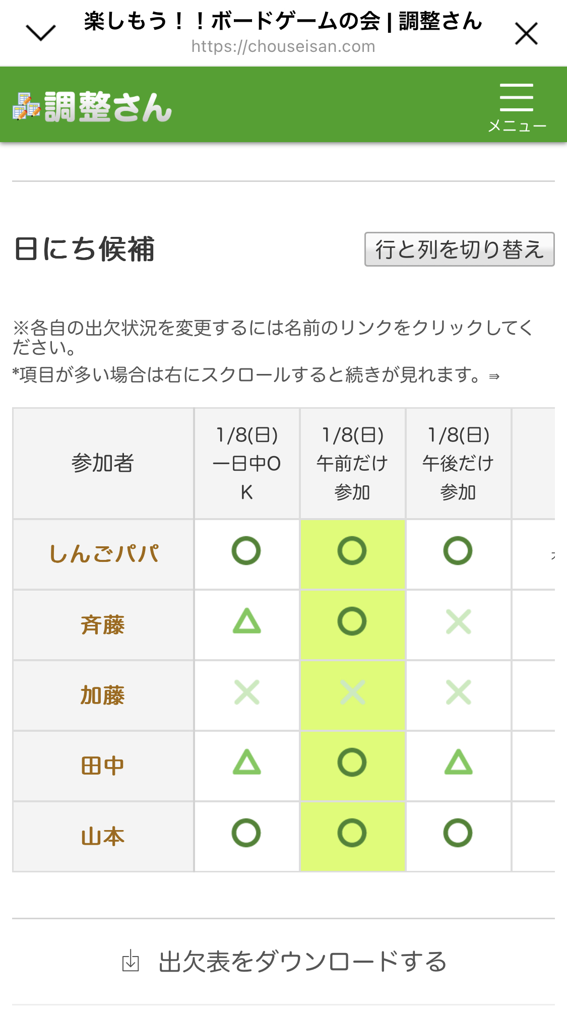 メンバーの日程調整に使えるサイト「調整さんによる出欠表」の作り方と使い方 | 【子どもの遊び場づくりに役立つ情報】アニマシオン